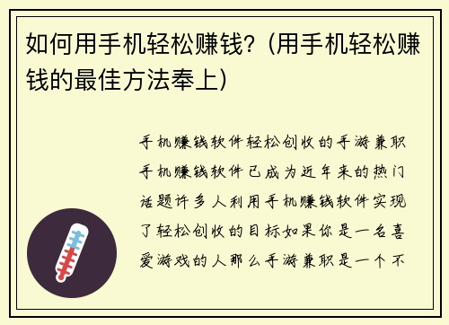 如何用手机轻松赚钱？(用手机轻松赚钱的最佳方法奉上)